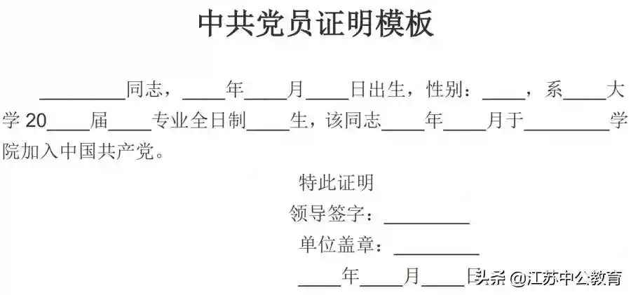 文职报名审核材料和证明有哪些？建议收藏（附模板）
